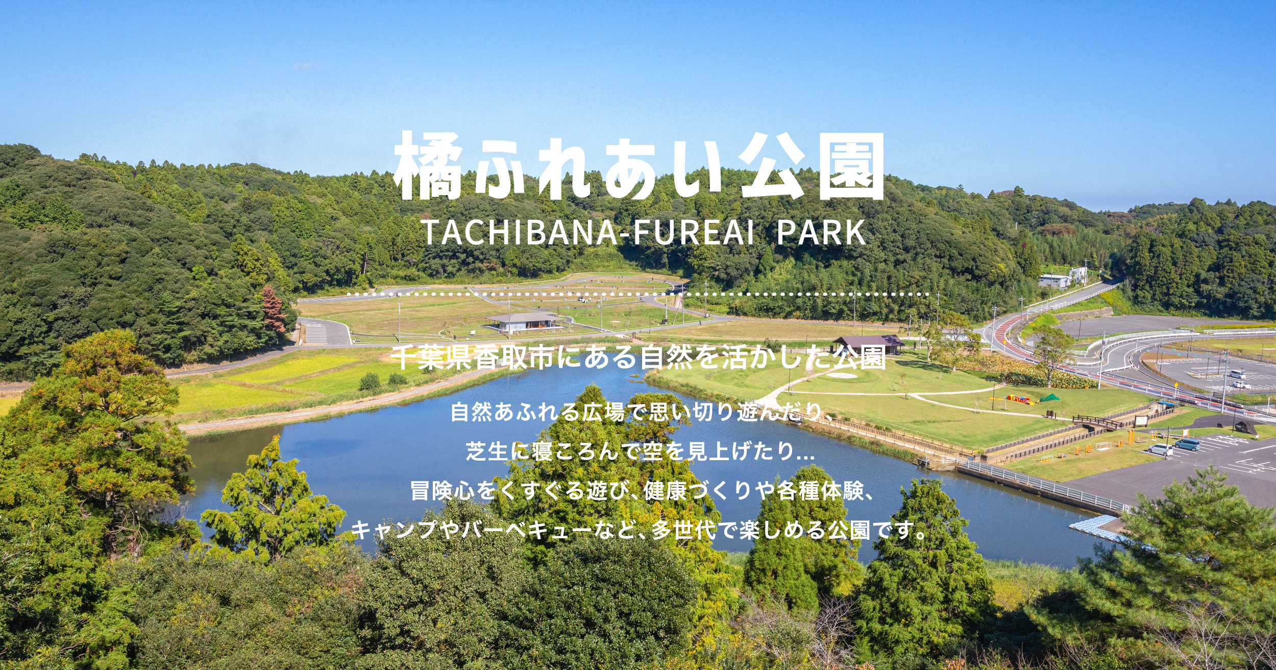 橘ふれあい公園の外観